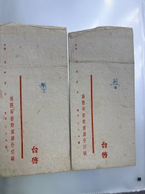 民国商务印书馆重庆分馆老信封旧信封 100元一件 民初期信封 感兴趣的话点“我想要”和我私聊吧～