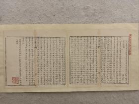 八股文一篇《诗曰奏假无言》作者：顾元熙，这是木刻本古籍散页拼接成的八股文，不是一本书，轻微破损缺纸，已经手工托纸，印章是后盖的。