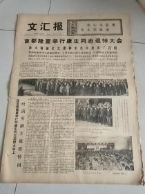 文汇报1975年12月22日