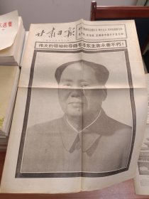 甘肃日报 1976.9.10 正版，保存完好，实拍图片，品相见详图