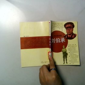 革命将帅卷刘伯承