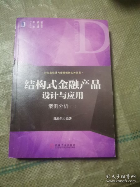 结构式金融产品设计与应用：案例分析（一）