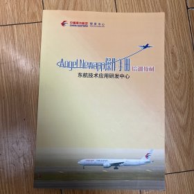 ( Angel NEWAPP)操作手册培训教材