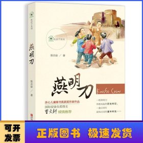 燕明刀/纸房子系列