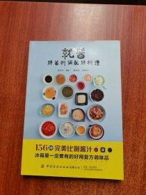 就酱：好酱料调配好料理