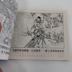 精典连环画:贺友直先生作品《十五贯》