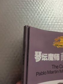 琴坛魔师——萨拉萨蒂:钢琴伴奏谱+小提琴分谱 (共2本合售)