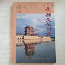 尧都文化研究 2019
