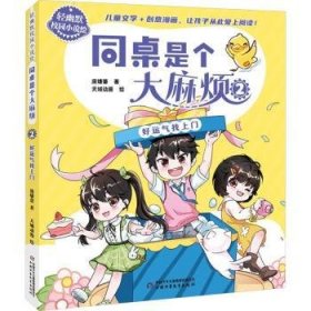 同桌是个大麻烦:2:好运气找上门