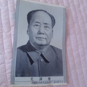 中国杭州东方红丝织厂毛主席照片