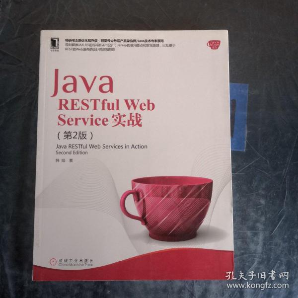 Java RESTful Web Service实战（第2版）