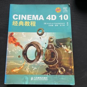 CINEMA 4D 10 经典教程 无光盘