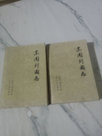 东周列国志 上下