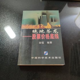 绝地苍龙：股票价格底线