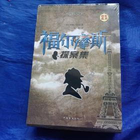 福尔摩斯探案集，外国小说，1.2.3.4.四册全。是世界著名的探案小说，故事情节跌宕起伏，充满神奇！读来令人手不释卷！详情见图以及描述。(卖家承担邮费)