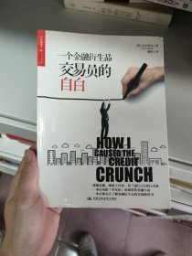 一个金融衍生品交易员的自白