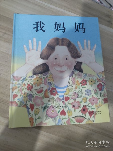 我妈妈