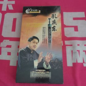 孔庆东看武侠小说 DVD 7碟装