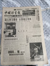 中国体育报1997年12月30