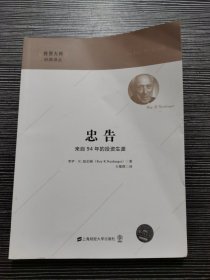 投资大师经典译丛 忠告：来自94年的投资生涯（引进版）