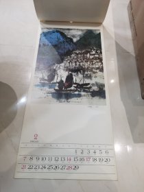 1988年国画挂历：山水画选