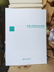 中国人民银行统计季报(2024-1总第113期)