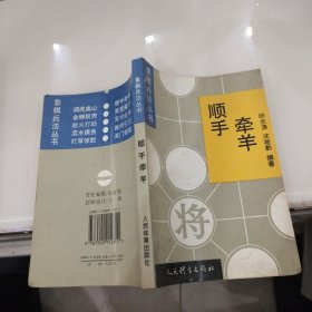 顺手牵羊