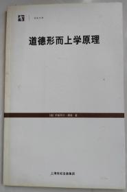 道德形而上学原理