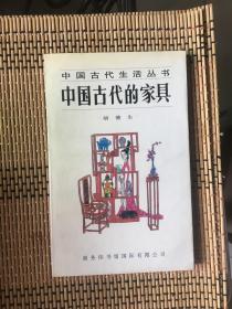 中国古代的家具