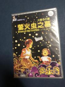 宫崎骏作品：萤火虫之墓，DVD，光盘，碟片