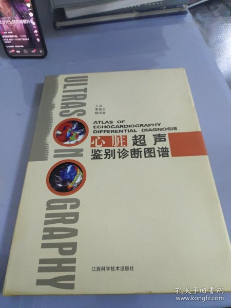 心脏超声鉴别诊断图谱