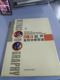 心脏超声鉴别诊断图谱