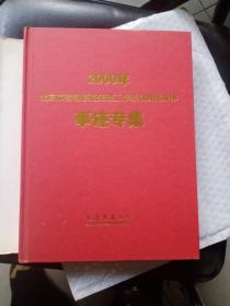 200年北京市劳动模范先进工作者和模范集体事迹专集