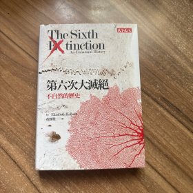 第六次大灭绝