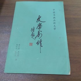 中国书画函授大学 文学创作
