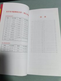 红宝书·10000日语单词随身带 新日本语能力考试N1-N5文字词汇高效速记