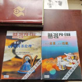 普洱 中国茶2018年8  9期