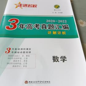 3年高考真题汇编(2020-2022)数学