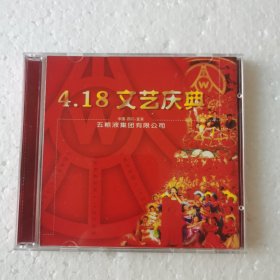 五粮液集团4.18文艺庆典晚会DVD（2碟装）【 全新正版 塑封仅拆 现本实拍 】