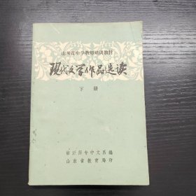 現(xiàn)代文學(xué)作品選讀