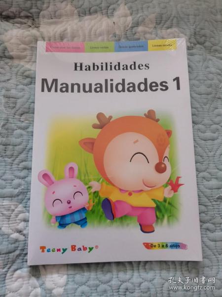 Habilidades Manualidades1（四本合售）塑封