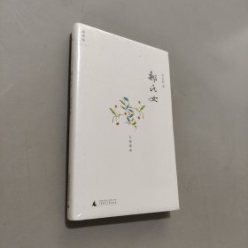 鄒氏女