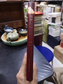 期刊杂志.双月刊：福建医药杂志1979年全年6期精装合订本，书品如图，有中医内容，目录见图，第一期为创刊号