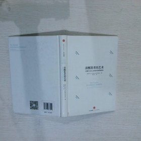 清醒思考的艺术你最好让别人去犯的52种思维错误