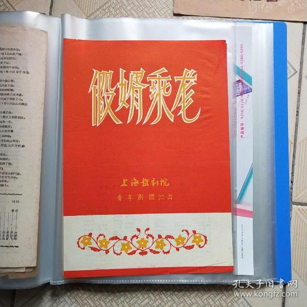 上海越剧院青年剧团演出假婿乘龙节目单