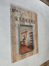 家具搭配新观念，九五如新，包邮