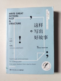 这样写出好故事