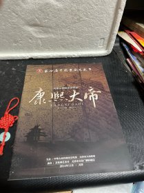 节目单：第七届中国京剧艺术节天津京剧院荣誉出品《康熙大帝》