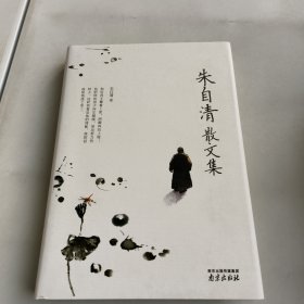 朱自清散文集