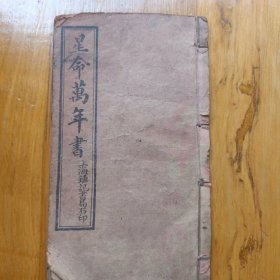 袖珍版，<星命须知>